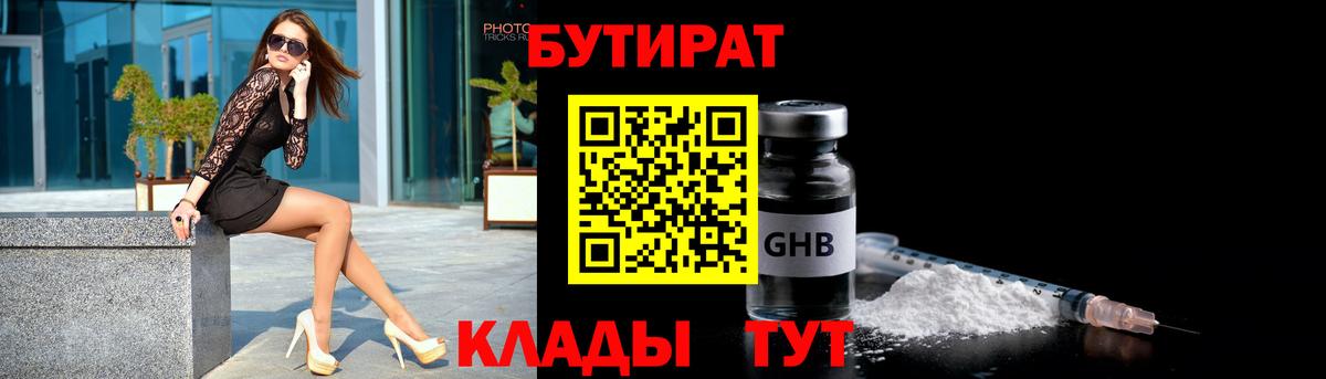 БУТИРАТ буратино Красногорск