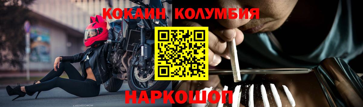 Кокаин Колумбийский  Вход с VPN  Красногорск  Cocaine VHQ 