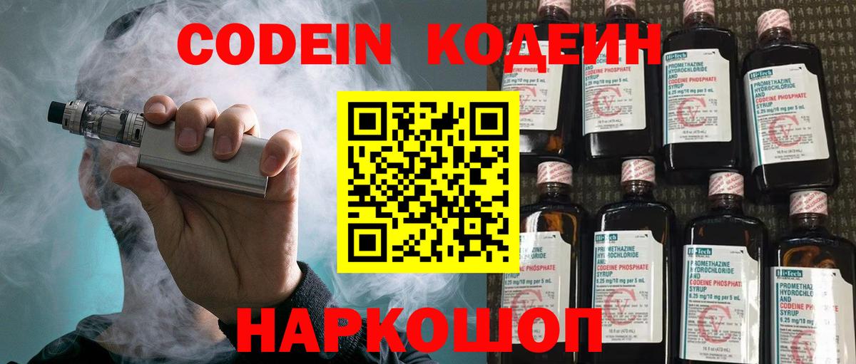 Кодеин напиток Lean (лин)  Кодеиновый сироп Lean напиток Lean (лин)  Красногорск  Вход с VPN 