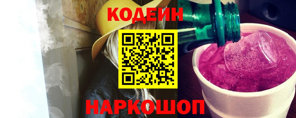 Кодеиновый сироп Lean напиток Lean (лин) Красногорск