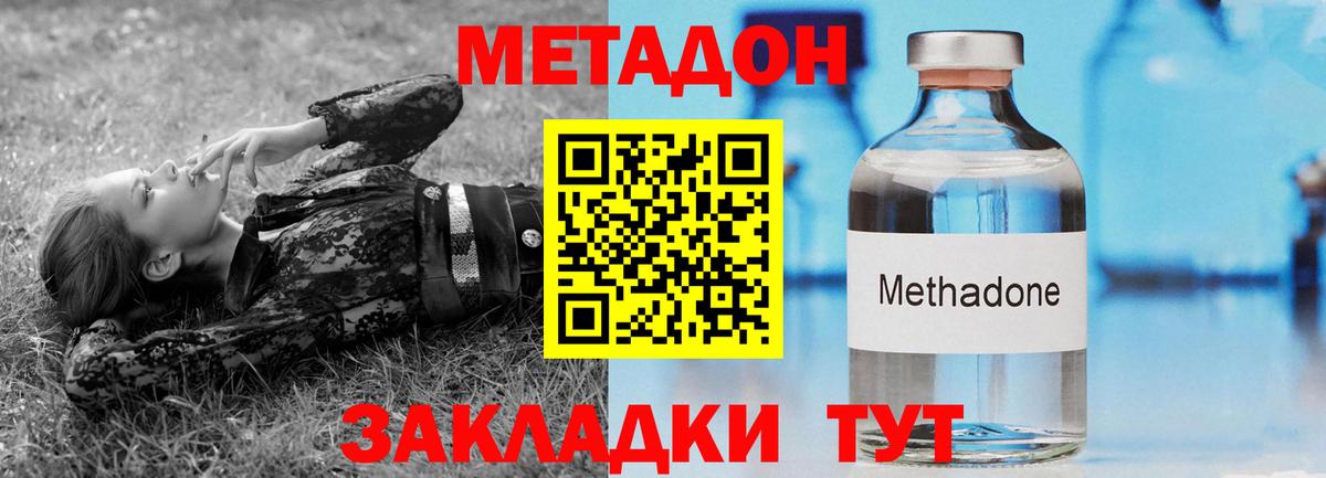 МЕТАДОН белоснежный  МЕТАДОН кристалл  Вход с VPN  Красногорск 